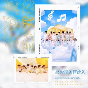 至少我还算快乐