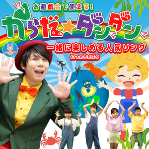 はらぺこあおむし (キッズソングカバー) [「NHK教育テレビ Eテレ おかあさんといっしょ」より]