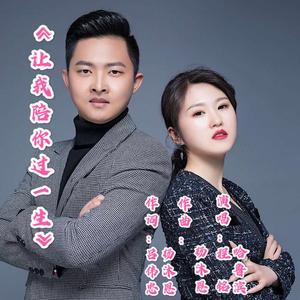 让我陪你过一生-程铭/哈鲁滨