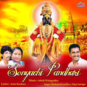 Chala Pandharila Vitthalachya Darshanala