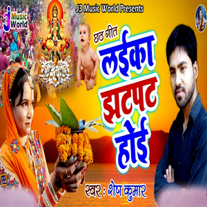 Laika Jhatpat Hoi