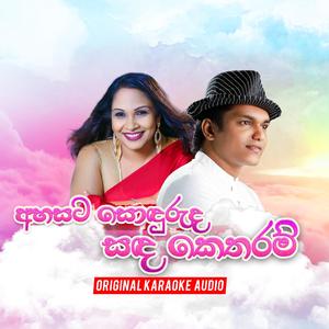 Ahasata Sonduruda (Karaoke)