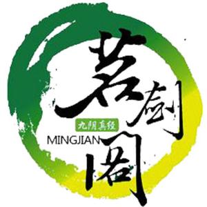 2014年九阴真经茗剑阁贺岁曲《贺新年》