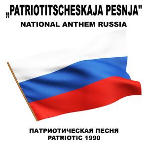 Патриотическая Песня „Patriotitscheskaja Pesnja" (Russia)