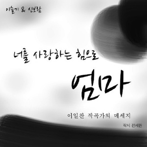 엄마는어머니
