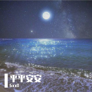 安和桥（翻自 宋冬野）