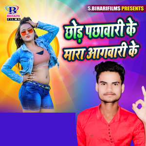 Chodh Pachwari Ke Mara Agwari Ke