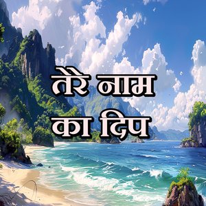 Tere Naam Ka Dip
