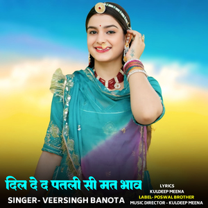 Dil De D Patli Si Mat Bhav