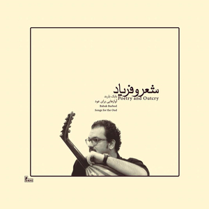 Soroude Marde Sargardan