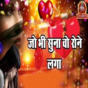 Jo Bhi Suna O Rone Laga