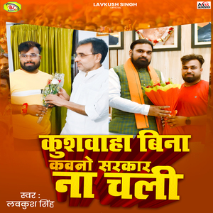Kushwaha Bina Kawano Sarkar Na Chali