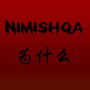 Nimishqa（为什么）