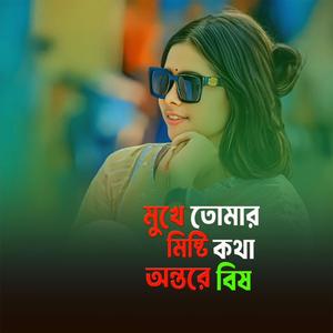 Mukke Tomar Misty Kota Ontore Bis