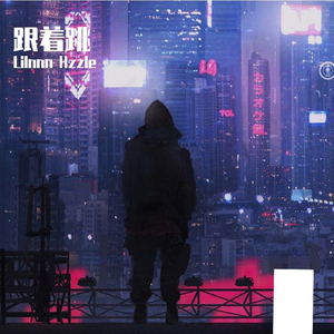 跟着跳（Prod.Eee.T)