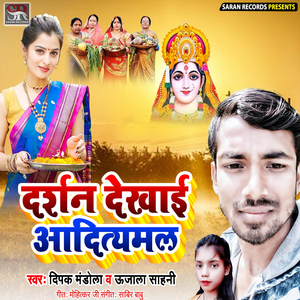 Darshan Dekhai Aditymal