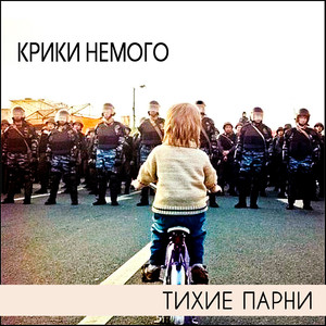 Одиночество