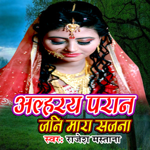 Alhray Paran Jani Mara Sajana