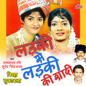 Ladaki Se Ladaki Ki Shadi
