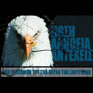 Λαμπραντόρ (feat. Παύλος Σαουρμίδης)