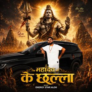 Mahadev Ke Chhalla
