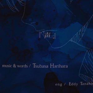 声（翻自 初音ミク）