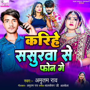 Karihe Sasurva Se Phone Ge