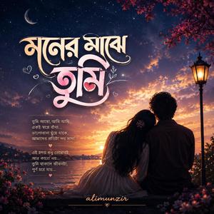 Moner Majhe Tumi