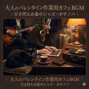 夜のエモいカフェで安らぐヒーリングコーヒーミュージック