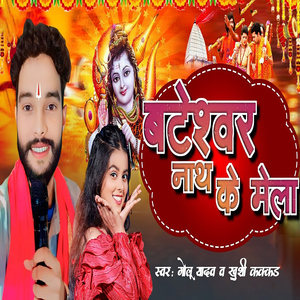 Bateshawar Nath Ke Mela