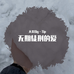 大学生活（Prod.by FRESH_ye)