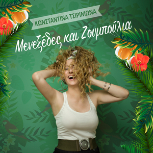 Menexedes kai Zouboulia