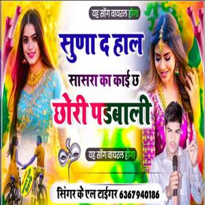 Kun Aagyo Thari Life Me (Liance Banwa Kaniya Ko )