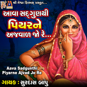 Aava Sadgunthi Piyarne Ajavad Jo Re