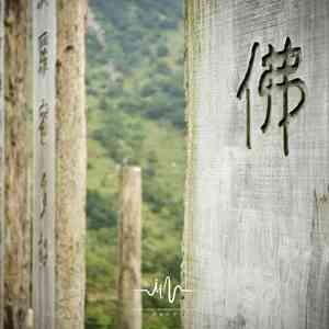 修禅日 (慈悲为怀)