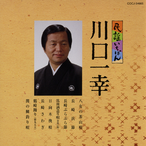 日向木挽唄（宮崎）