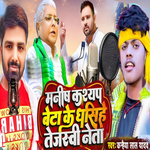 Manish Kashyap Beta Ke Dhasihe Tejasawi Neta