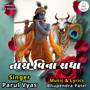 Tara vina Radha