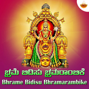 Bhrame Bidisu Bhramarambike