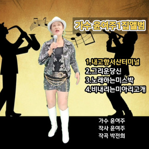 그리운당신