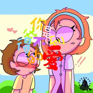 你是我得不到的爱