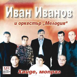 Bulqr mange (feat. Ork. " Melodia ")