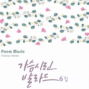 사랑은 영원하지 않더라