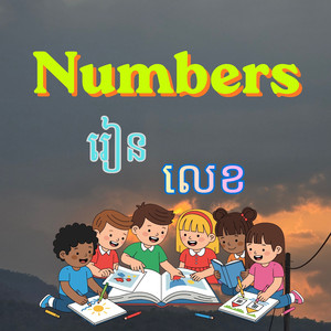 Numbers រៀនលេខ