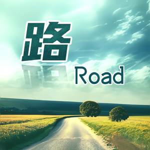 路