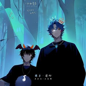 携手前行 (feat:李文萱)