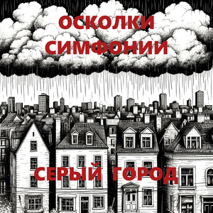 Багдадский блюз