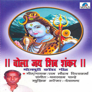 Shiv Ke Mahima Apaar