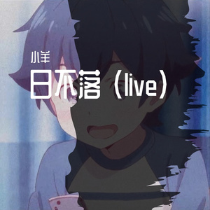 日不落 (Live)