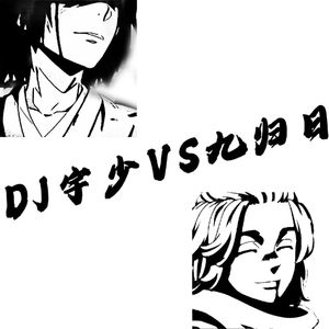 卢巧音-大飞进行曲风吹不走笑容v3（DJ宇少/九归日 remix）